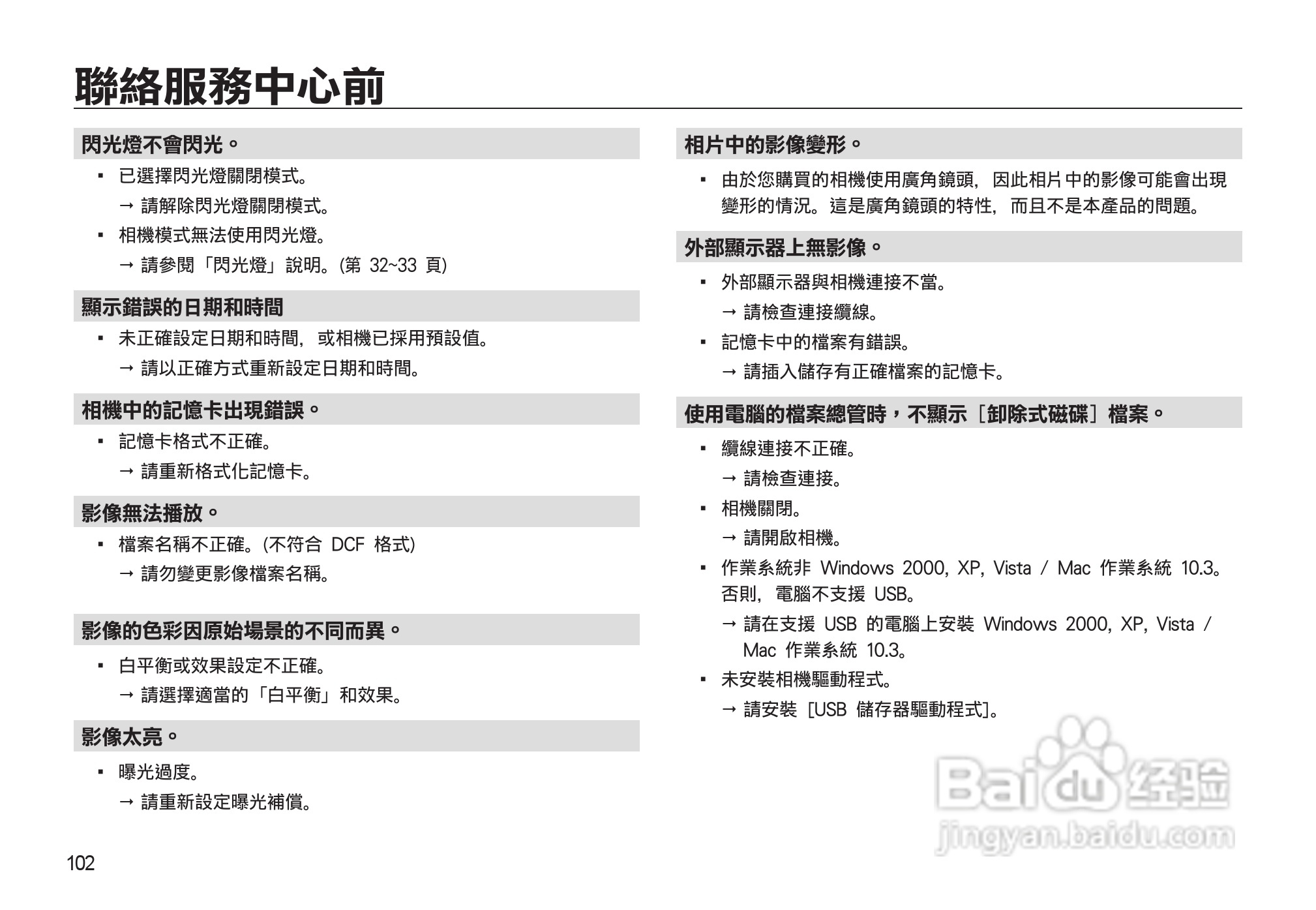三星M130W数码相机使用说明书:[11]