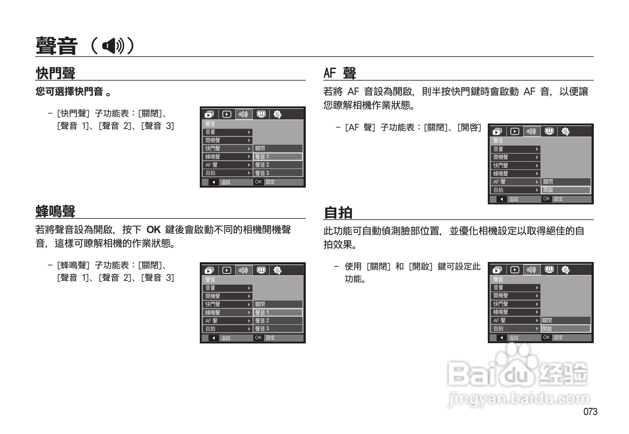 三星M130W数码相机使用说明书:[8]