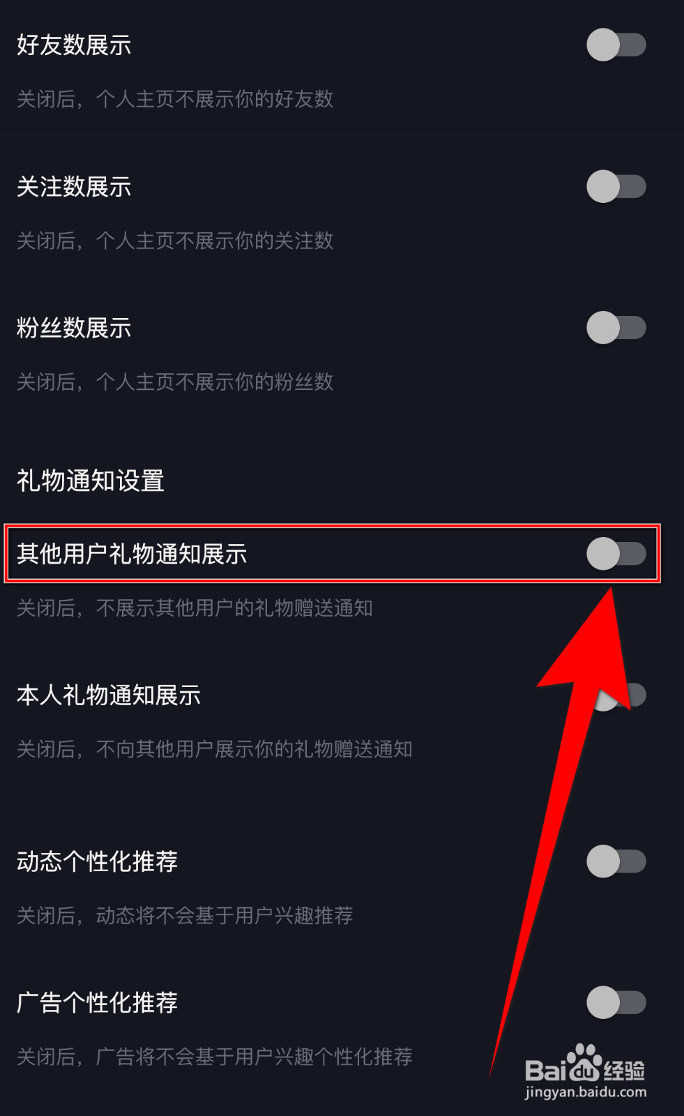 如何关停时光漂流瓶其他用户礼物通知展示