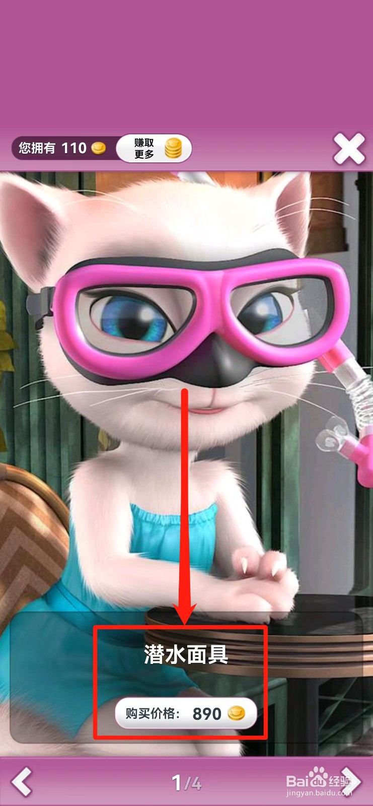 会说话的安吉拉怎样兑换【潜水面具】