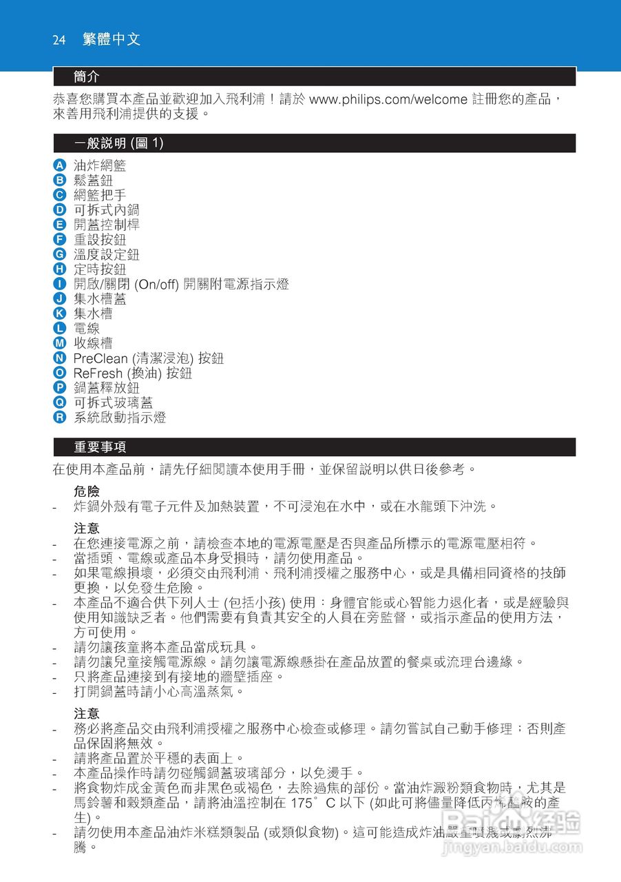 philips HD6180电炸锅说明书:[2]