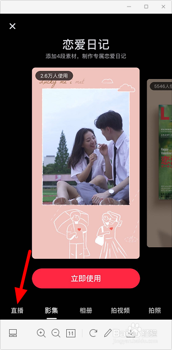 小红书怎么开直播