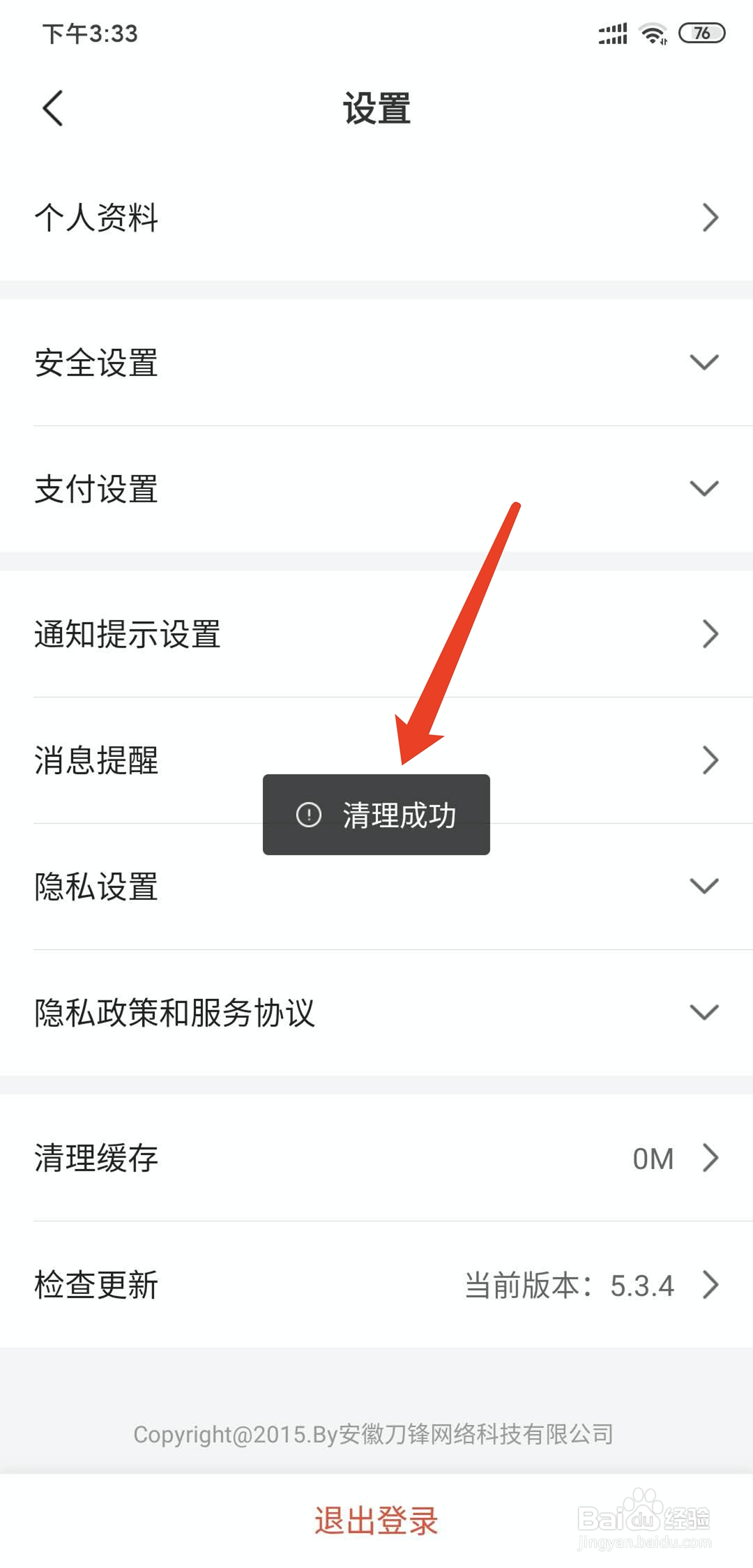 手机租号玩app怎样清理缓存数据