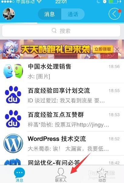 手机QQ怎么添加好友，手机qq如何添加好友