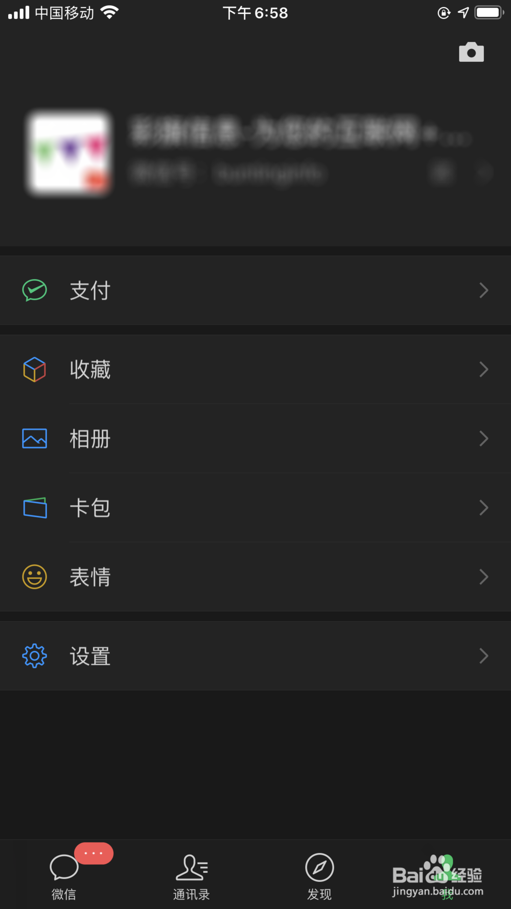 苹果手机如何为微信适配设置深色模式