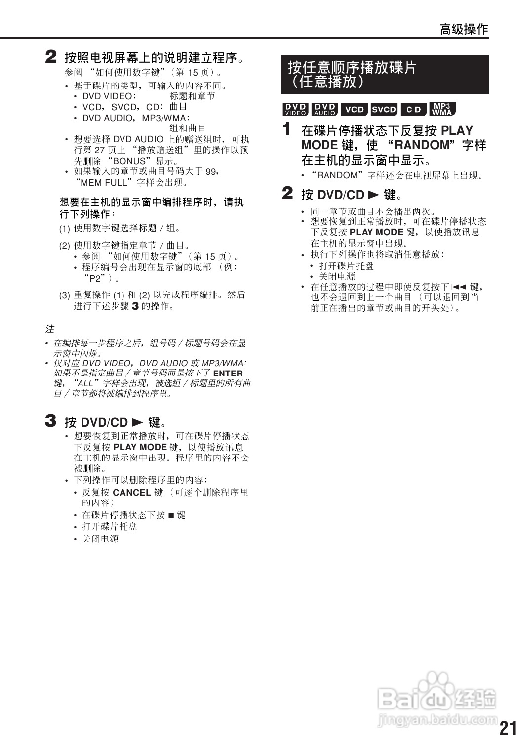 胜利者迷你音响FS-XA3型使用说明书:[2]