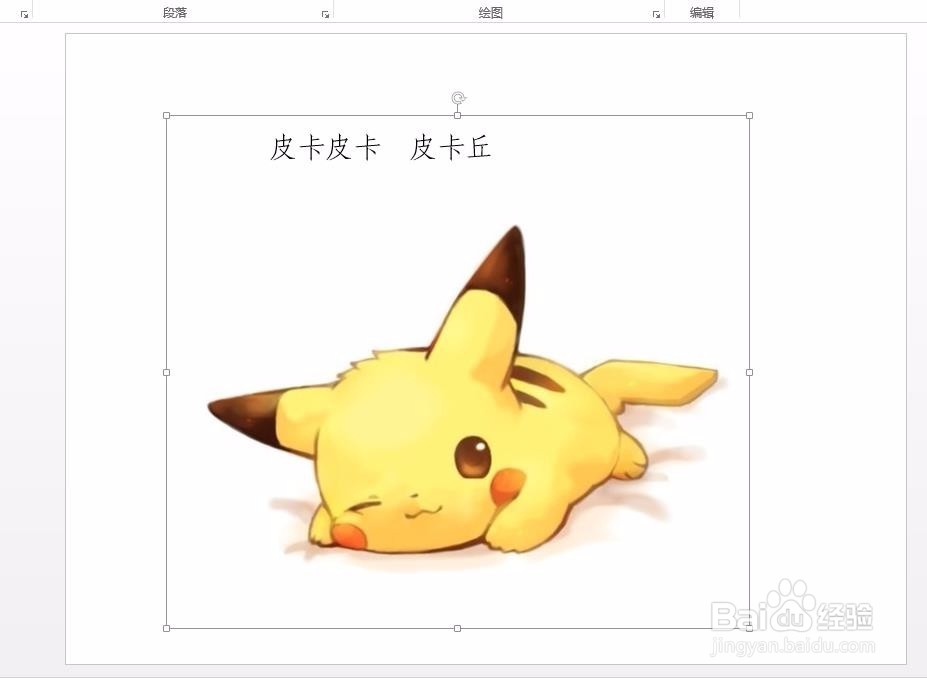 在PPT中怎么把文字与图片组合