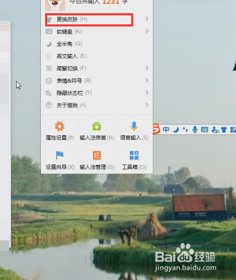 搜狗输入法如何更换好看的皮肤