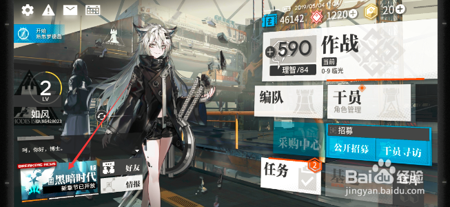 明日方舟怎么设置支援单位