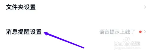 百度网盘新好友消息通知在哪里打开的方法？