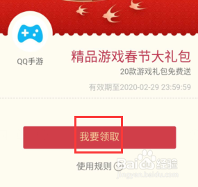 如何领取手机qq里的红包攻略