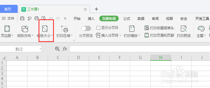 WPS表格文件中如何将页面更改为A4纸