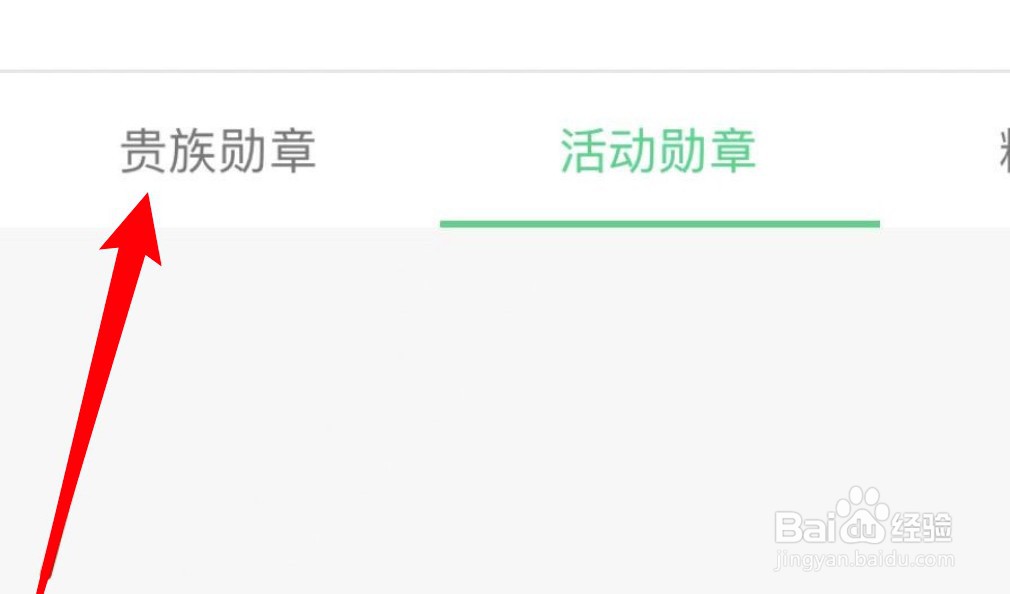 腾讯NOW直播怎么查看获取的贵族勋章