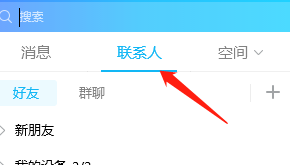 Win版QQ如何将群设置为多列平铺效果?