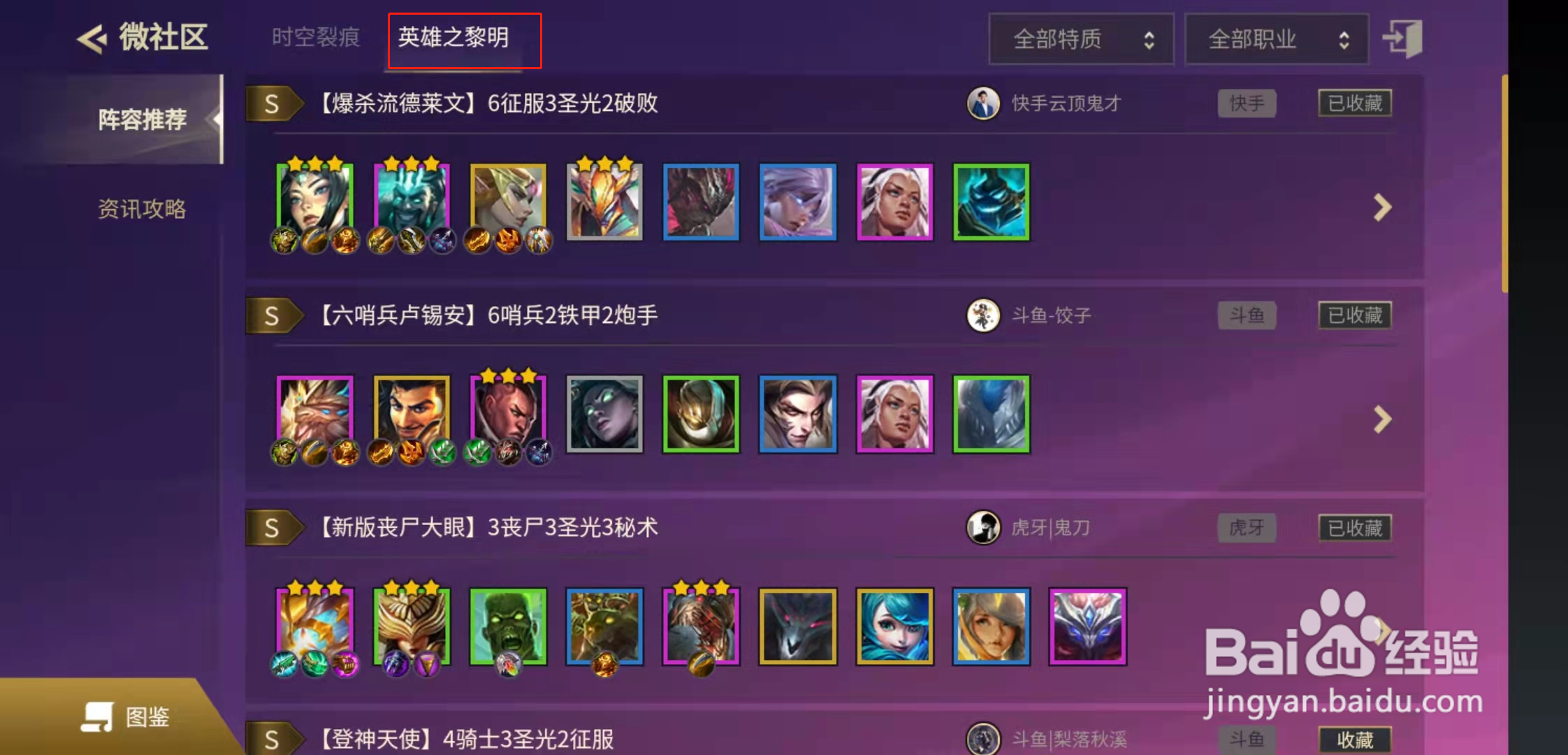 金铲铲之战怎么收藏阵容