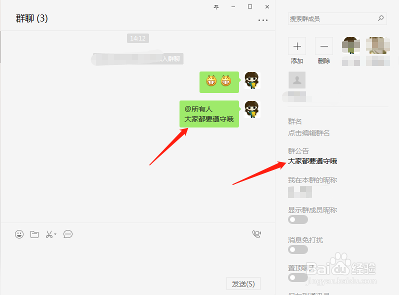 微信电脑端怎么给微信群里写群公告呢
