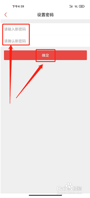 到位app怎么样设置密码