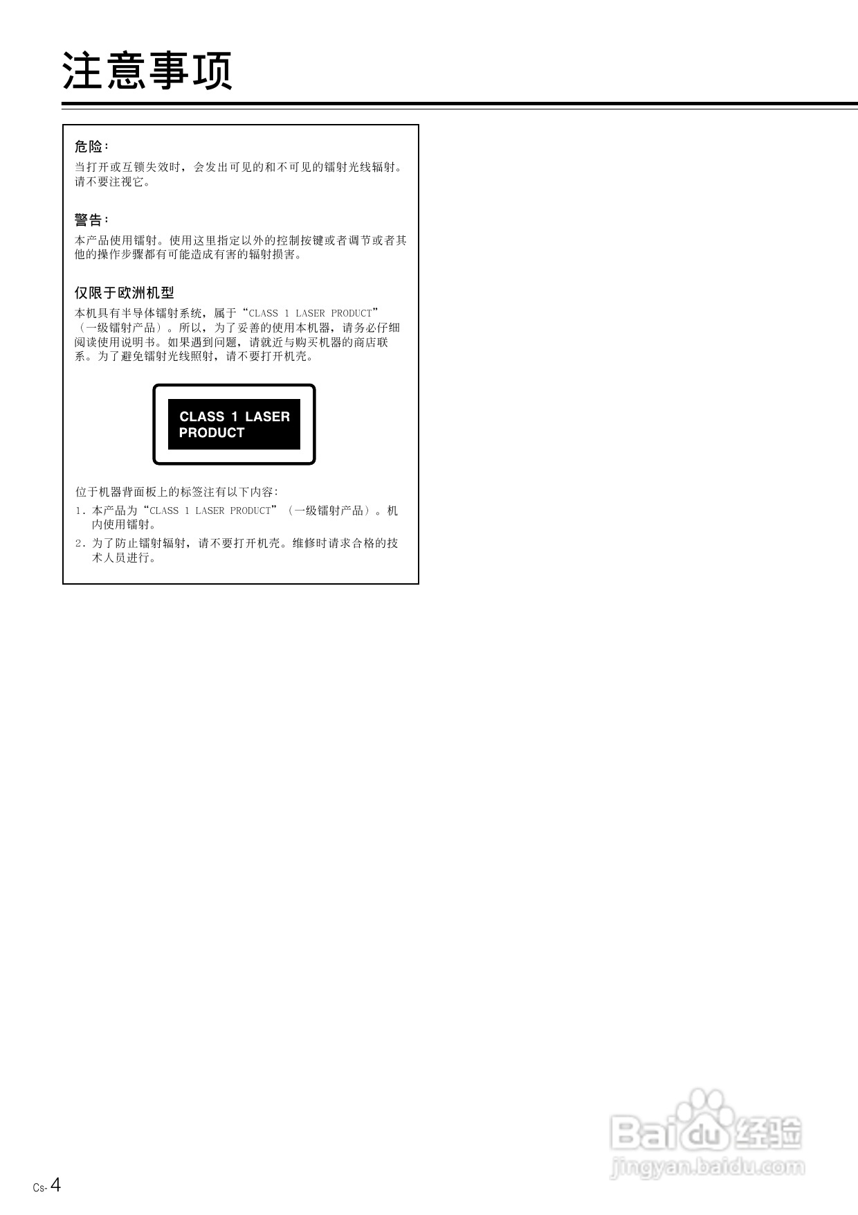 安桥DVD播放机DV-SP800型使用说明书:[1]
