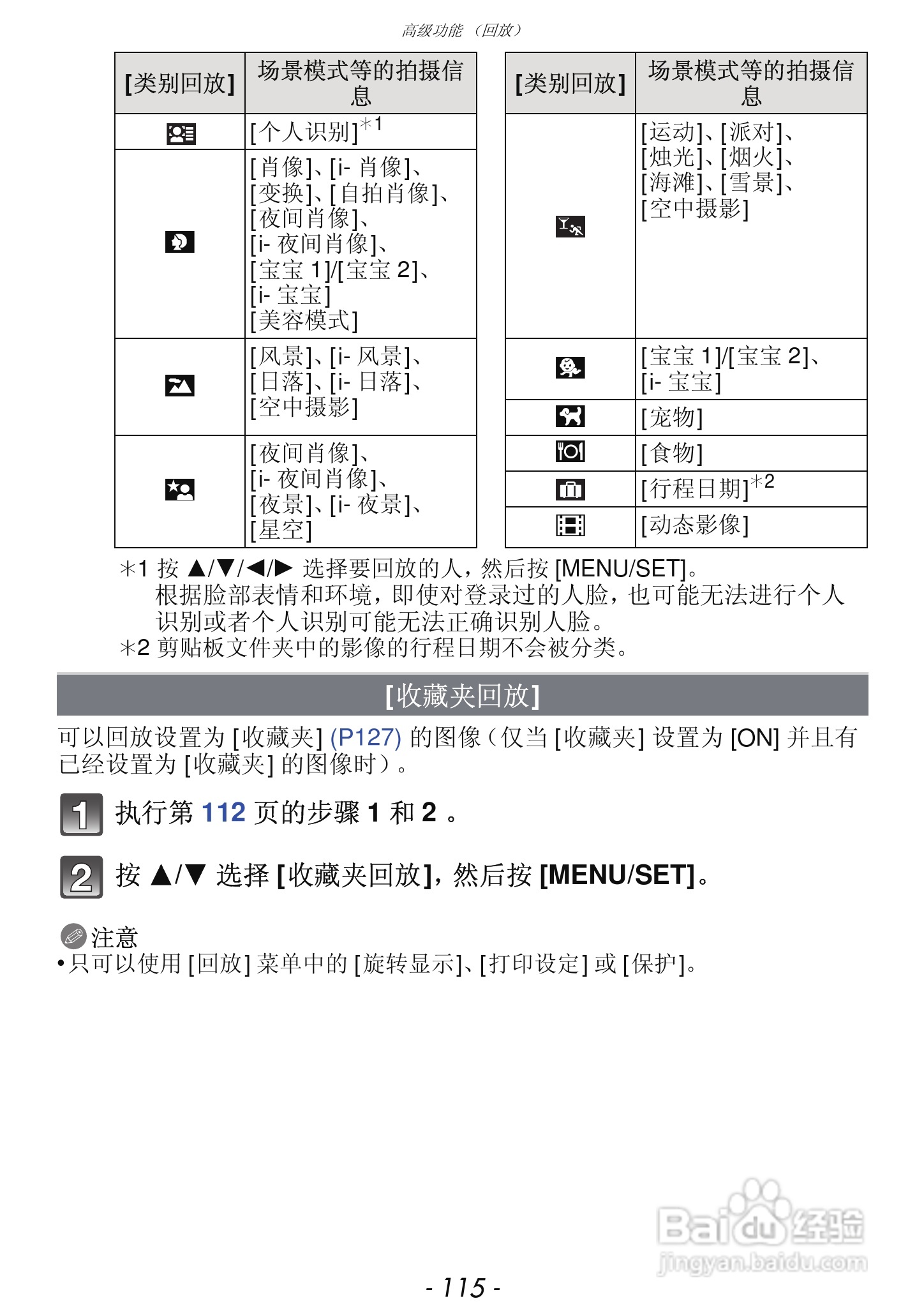 松下DMC-FX68GK数码相机使用说明书:[12]