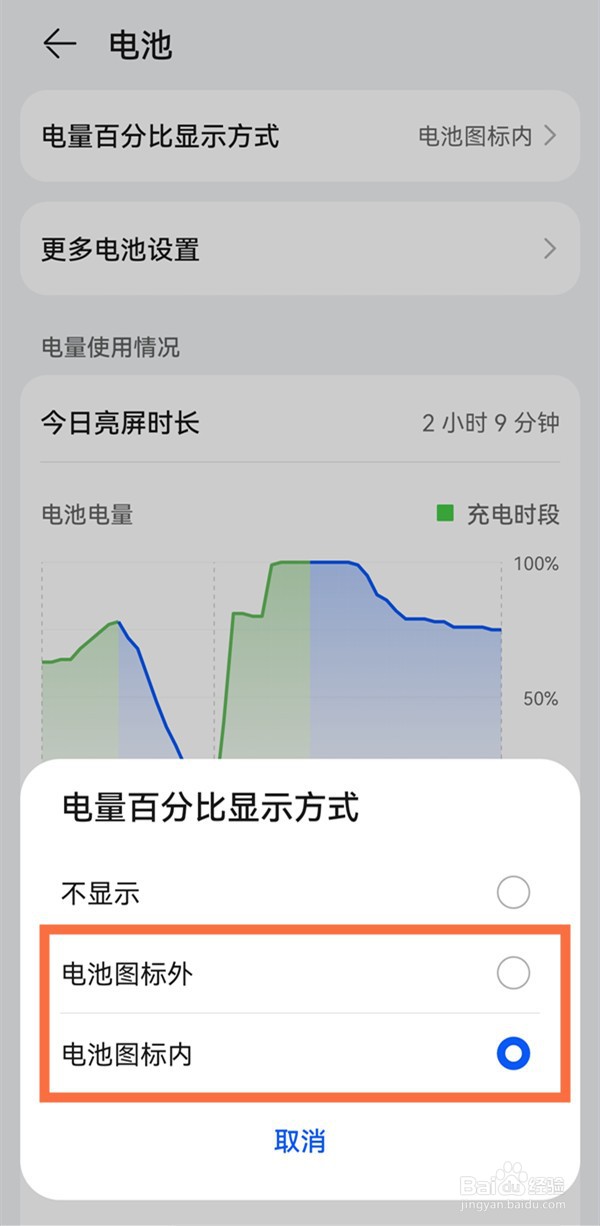 华为p50pro怎么设置电量百分之几
