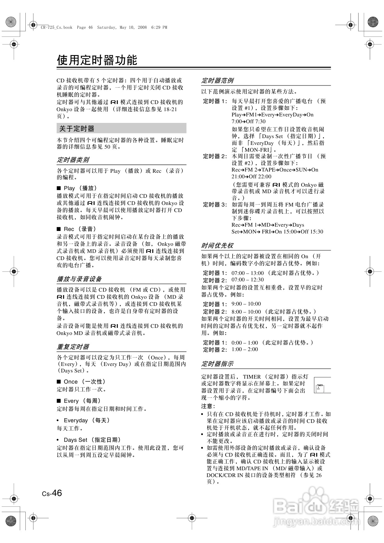 安桥CD接收机CR-725型使用说明书:[3]