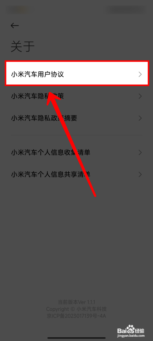 《小米汽车》如何查看版本号
