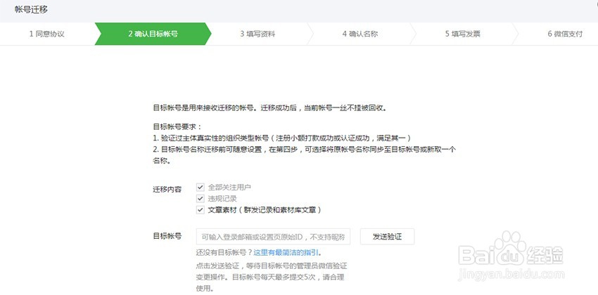 微信公众号帐号迁移流程指引