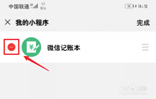 微信小程序怎么删除？