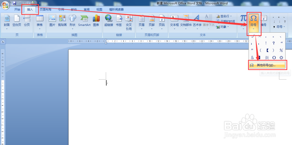 怎么在Word文档中输入对勾 在方框中输入对号