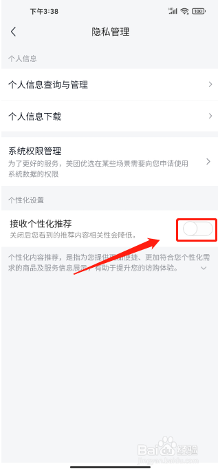 美团优选APP怎么关闭个性化推荐