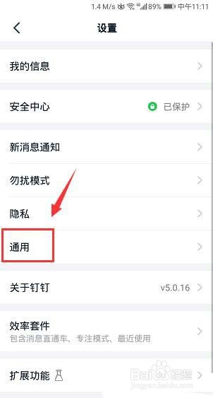 钉钉怎么开启横屏模式?