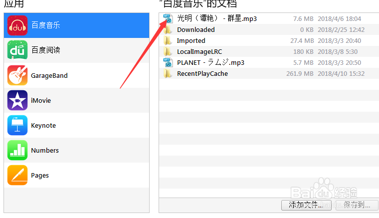 iTunes文件共享功能文件怎么保存到电脑