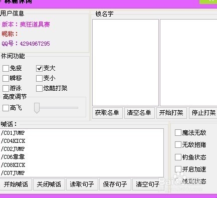 qq飞车怎么变大变小