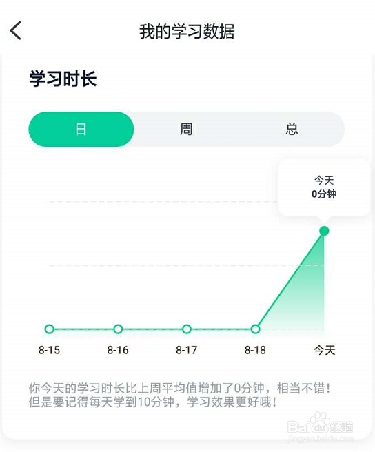 如何使用开言英语APP针对性的制定学习计划