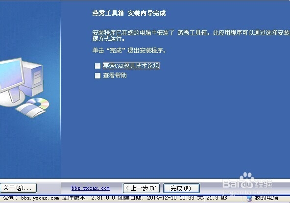 CAD外挂(燕秀工具箱)安装