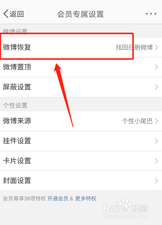 微博回收站在哪里