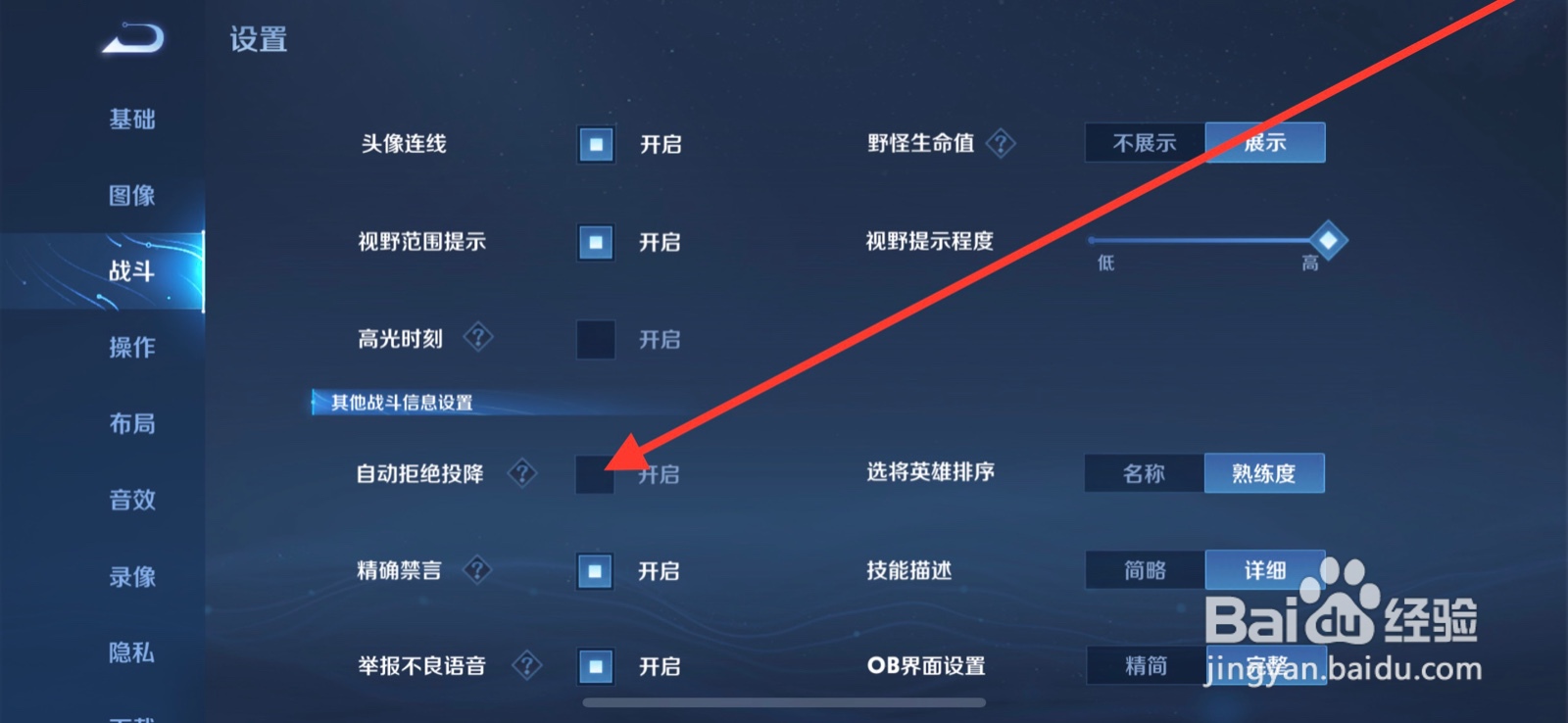 王者荣耀自动拒绝投降如何开启