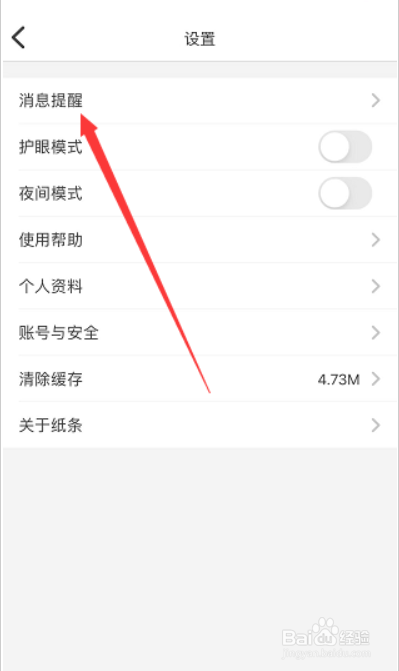 纸条在哪儿关闭点赞消息提醒?