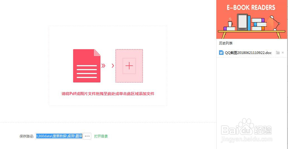 扫描件pdf如何转可编辑word