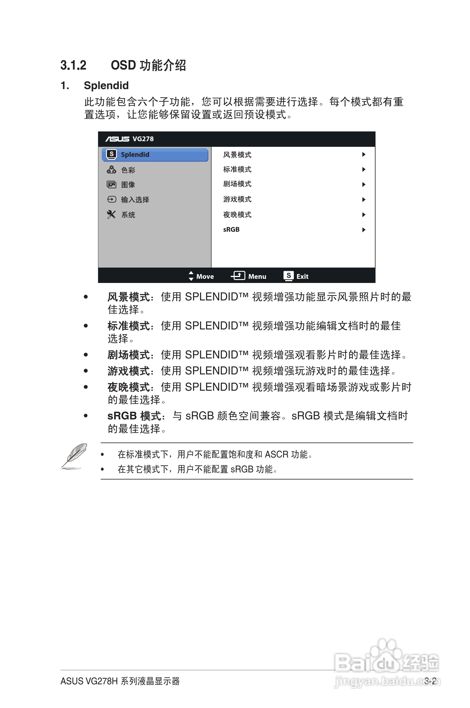 华硕VG278H-C液晶显示器使用说明书:[2]