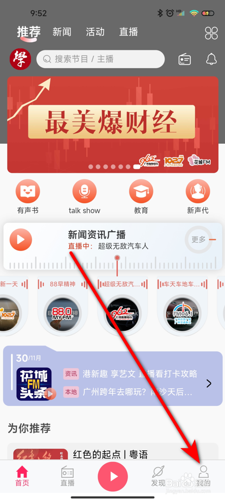 花城FM怎么批量删除下载任务