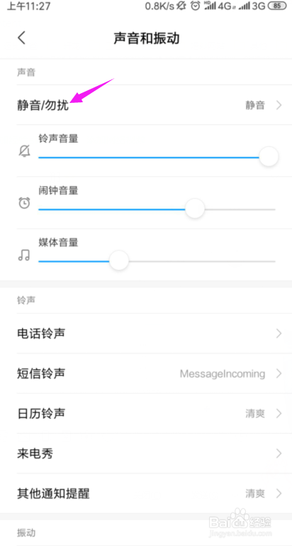 小米手机设置定时开关机