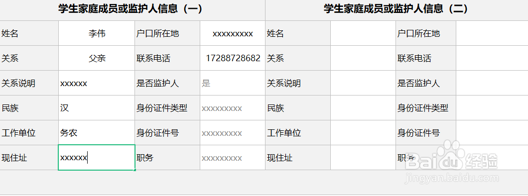 家庭联系人怎么填
