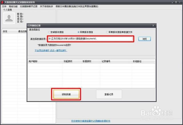 iPhone苹果手机微信删除的聊天记录怎么恢复