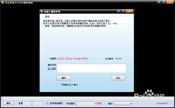 怎么给视频加密码