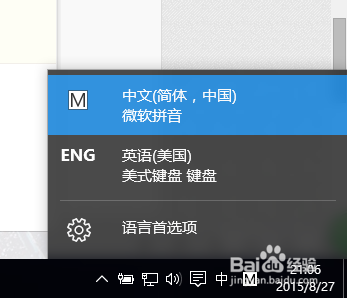 Win10怎样从语言栏删除搜狗输入法