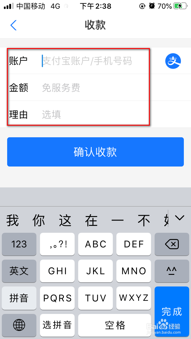 如何向支付宝账号收款