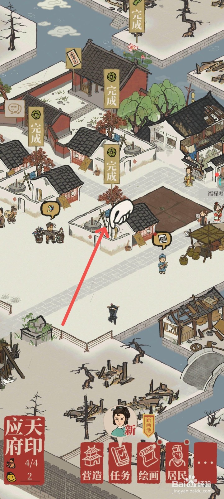 江南百景图中新的居民如何迁入民宅？