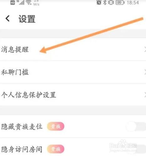 虚拟恋人如何关闭私信消息提醒
