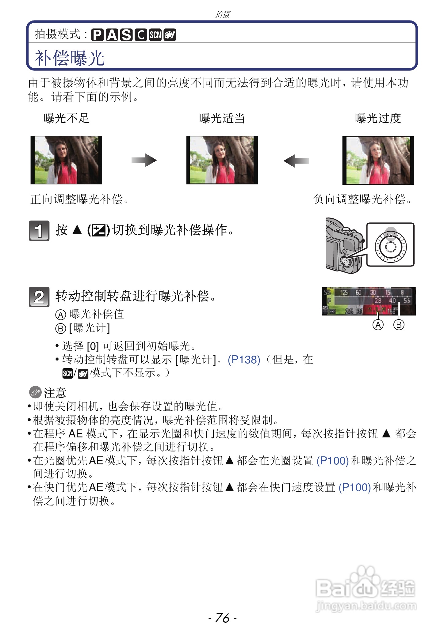 松下DMC-GF3数码相机使用说明书:[8]